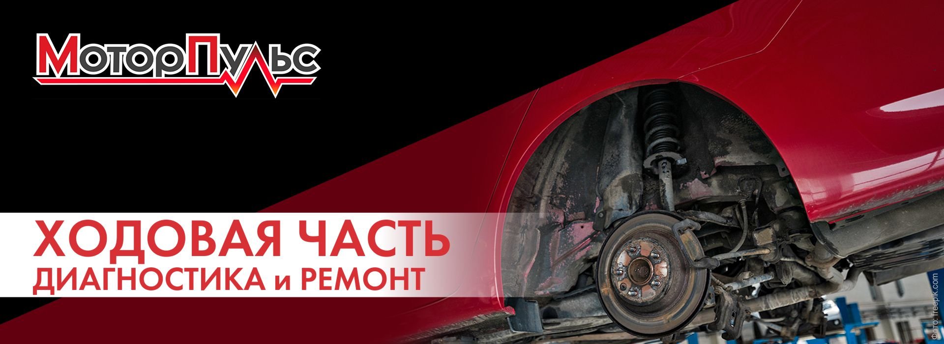 Ремонт ходовой части